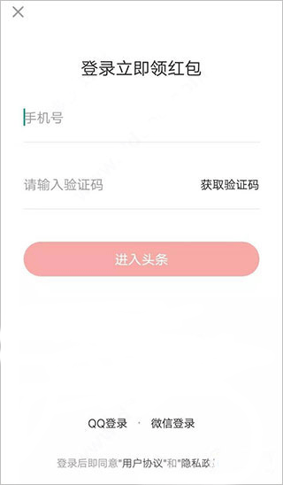 头条搜索官方极速版