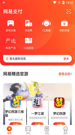 网易宝
