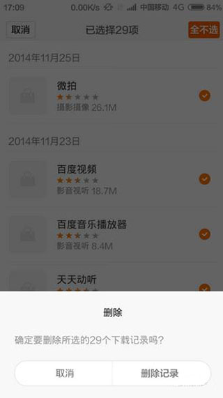 小米應(yīng)用商店官方版