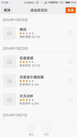 小米應(yīng)用商店官方版