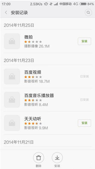 小米應(yīng)用商店官方版