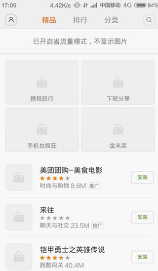 小米應(yīng)用商店官方版