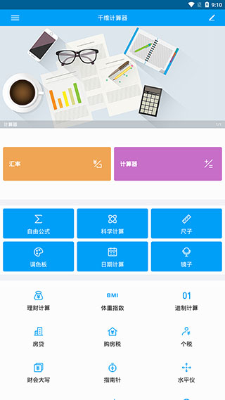 千維計(jì)算器官方版