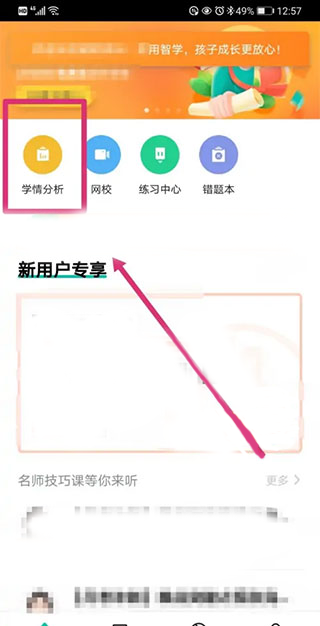 智学网学生