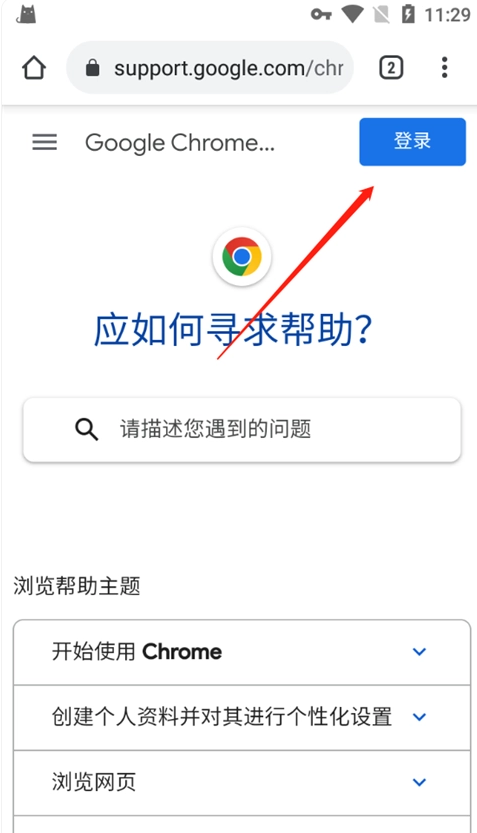 谷歌Chrome瀏覽器