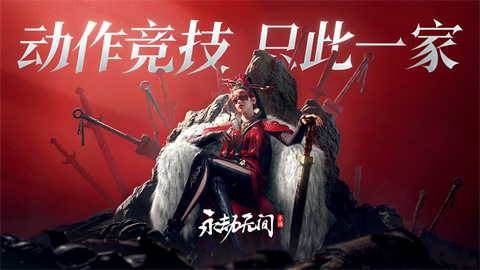 永劫無間手游版