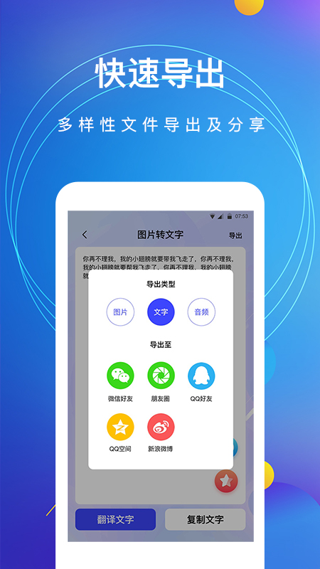 图片转文字神器