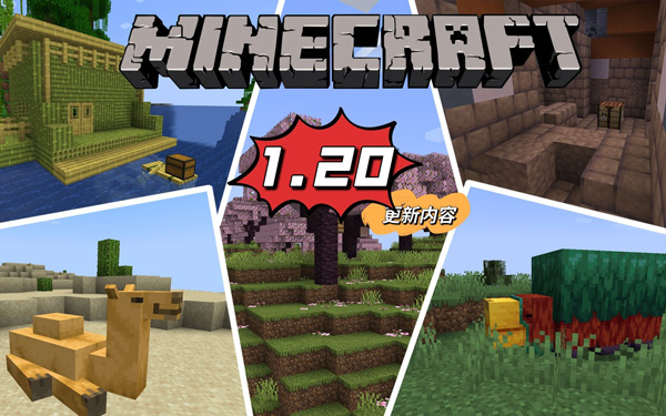 minecraft1.20国际版