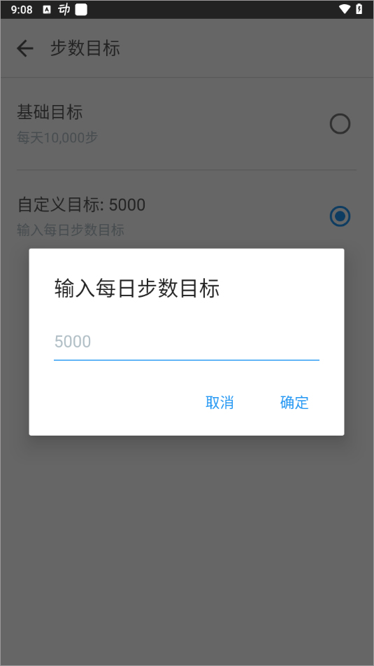 动动计步器官方版