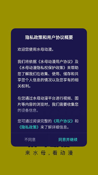 水母动漫官方版