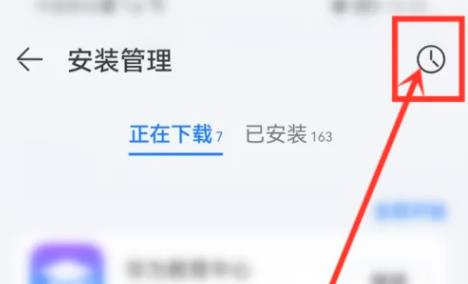 华为应用市场