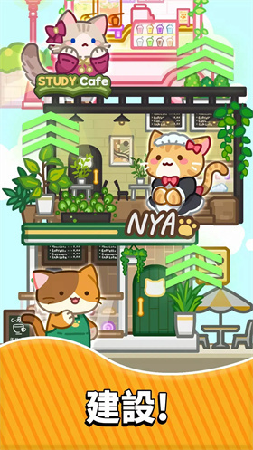 喵趣咖啡館合并盛宴