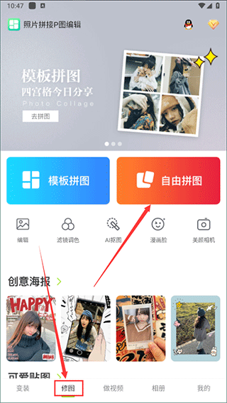 照片拼接P图编辑神器
