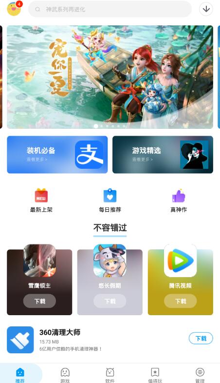 應(yīng)用匯免費版