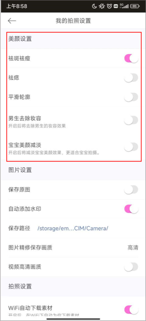 beautycam美顏相機(jī)