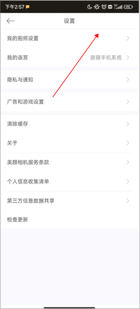 beautycam美顏相機(jī)