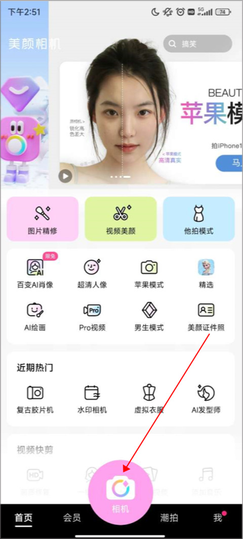 beautycam美顏相機(jī)