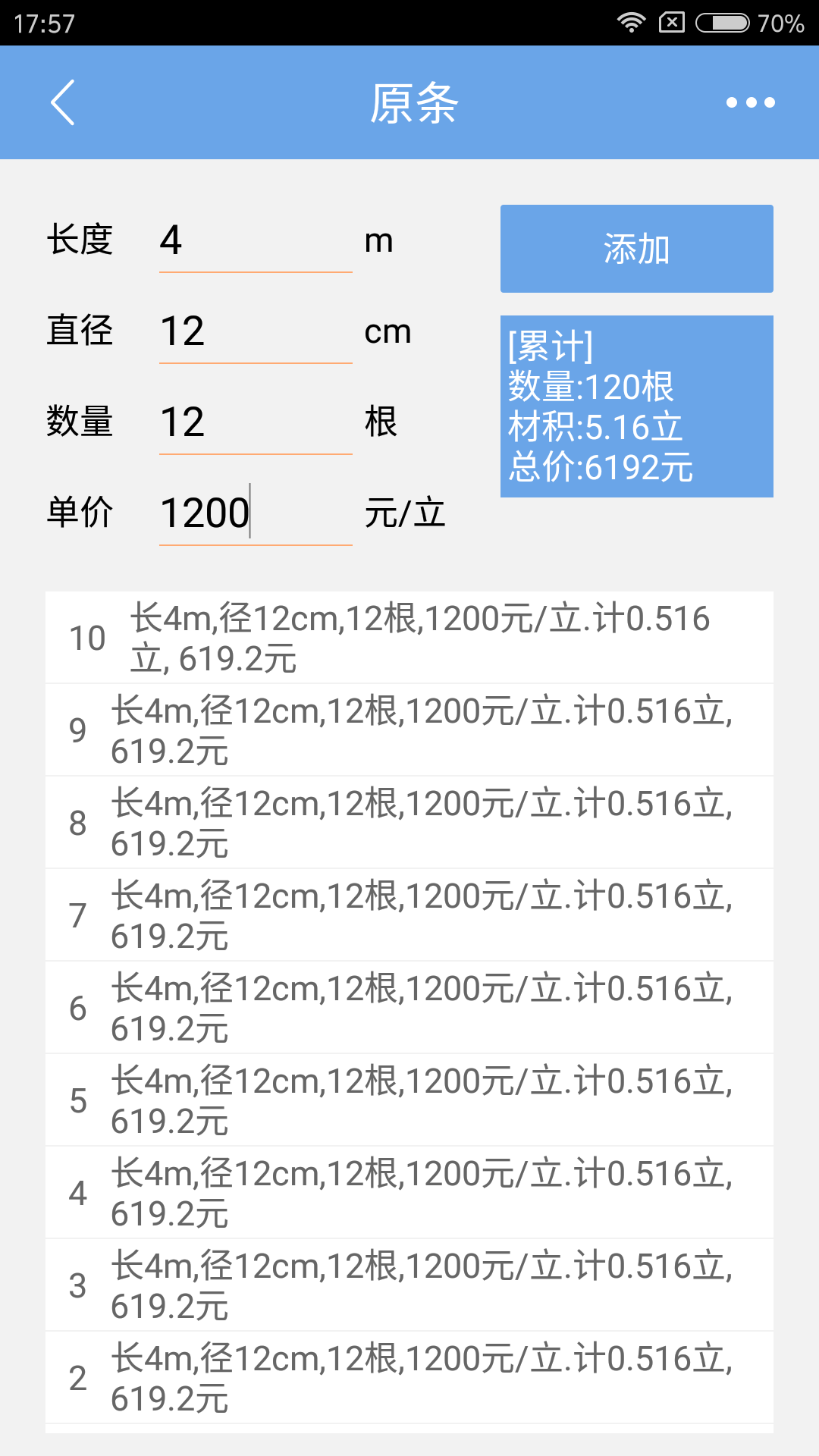 木材材積計(jì)算器