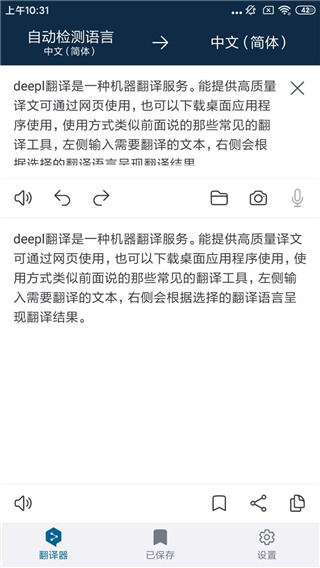 deepl翻譯器專業(yè)版