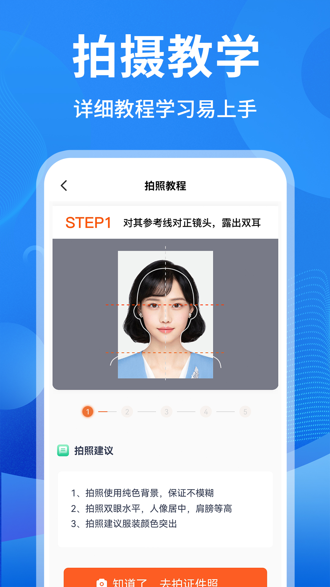 免費(fèi)證件照制作