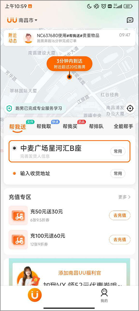 uu跑腿官方版