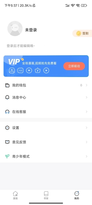 追番漫画