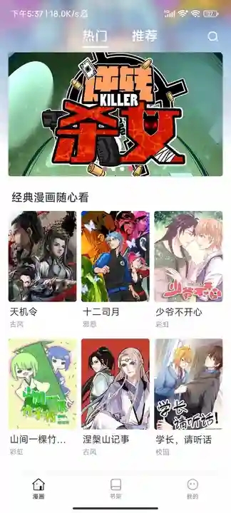 追番漫画