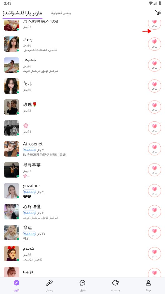allo维语聊天交友平台