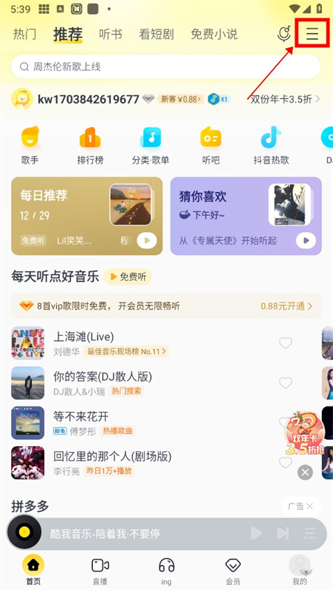 酷我音乐官方正版