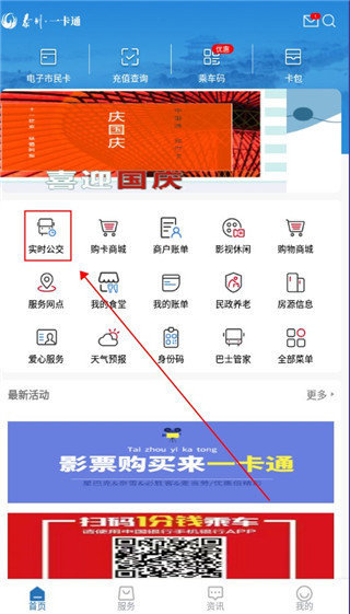 泰州一卡通