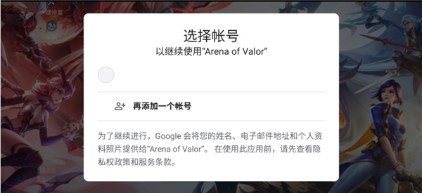 Arena of Valor國際版