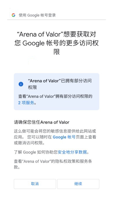 Arena of Valor國際版