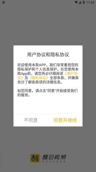 醒目視頻官方版