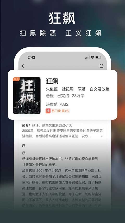 爱奇艺小说免费阅读