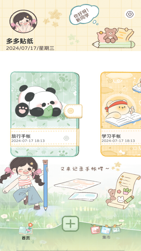 多多贴纸