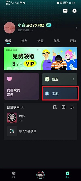 波点音乐免费版