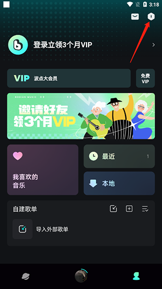 波点音乐免费版