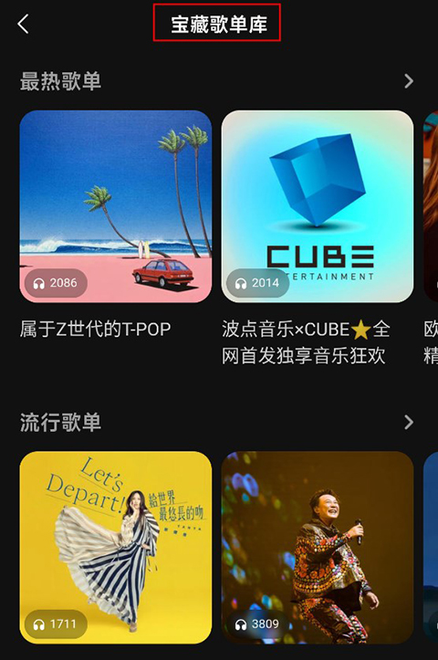 波点音乐免费版