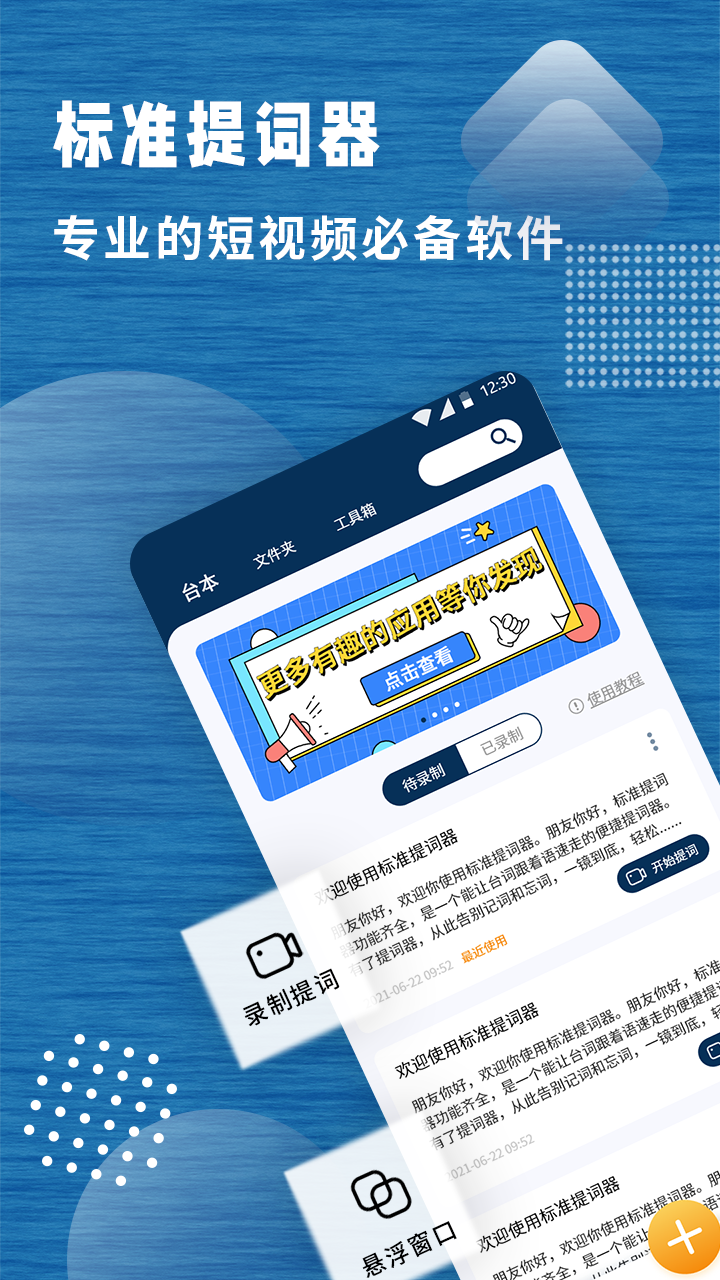 標(biāo)準(zhǔn)提詞器