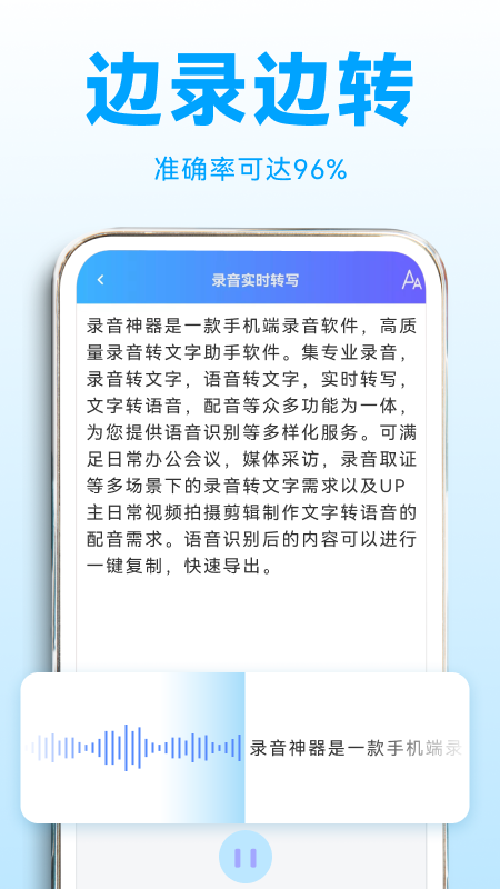 錄音轉(zhuǎn)文字助理