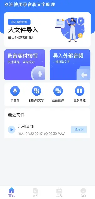 录音转文字助理app 1