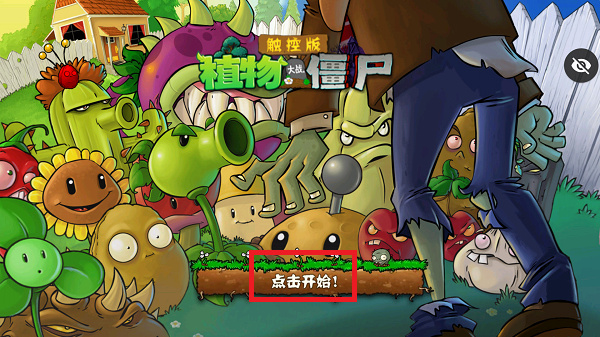 僵尸大戰(zhàn)植物隨機(jī)植物版