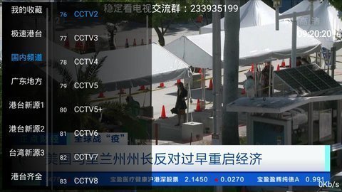 新麒麟TV