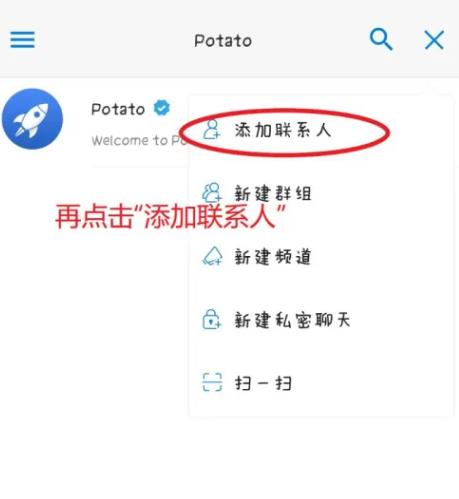 Potato社交