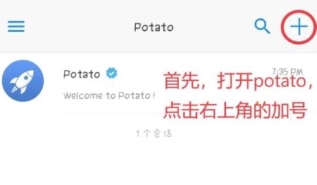 Potato社交