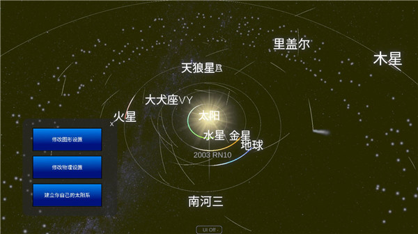 太陽系模擬器正版