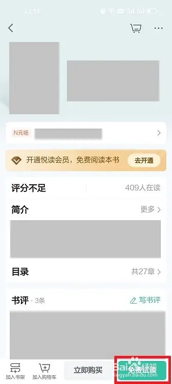 当当云阅读客户端