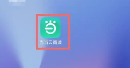 当当云阅读客户端