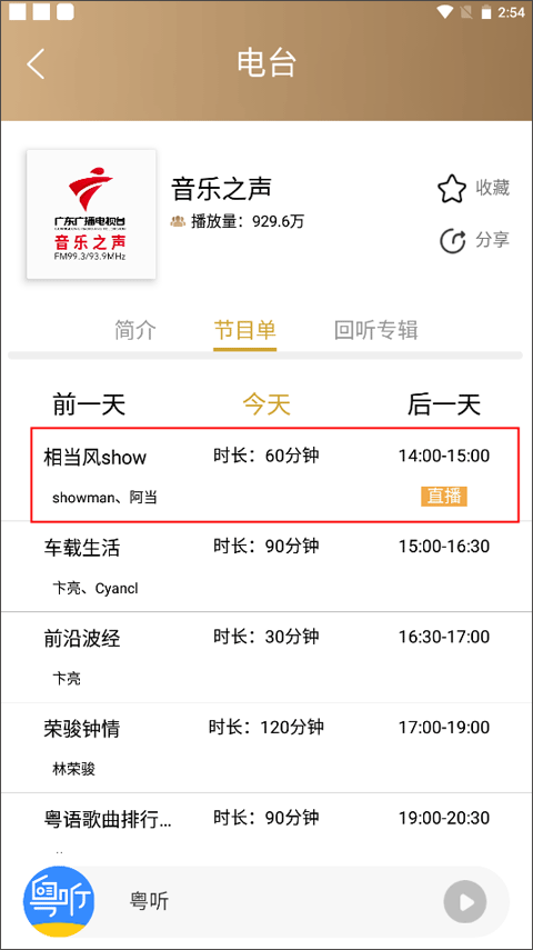 廣東廣播電視臺(tái)粵聽