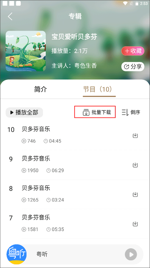 廣東廣播電視臺(tái)粵聽